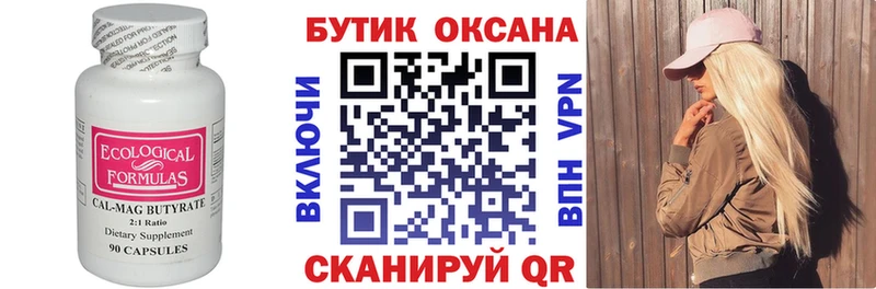 Бутират 1.4BDO  Купить закладки  Приморско-Ахтарск 